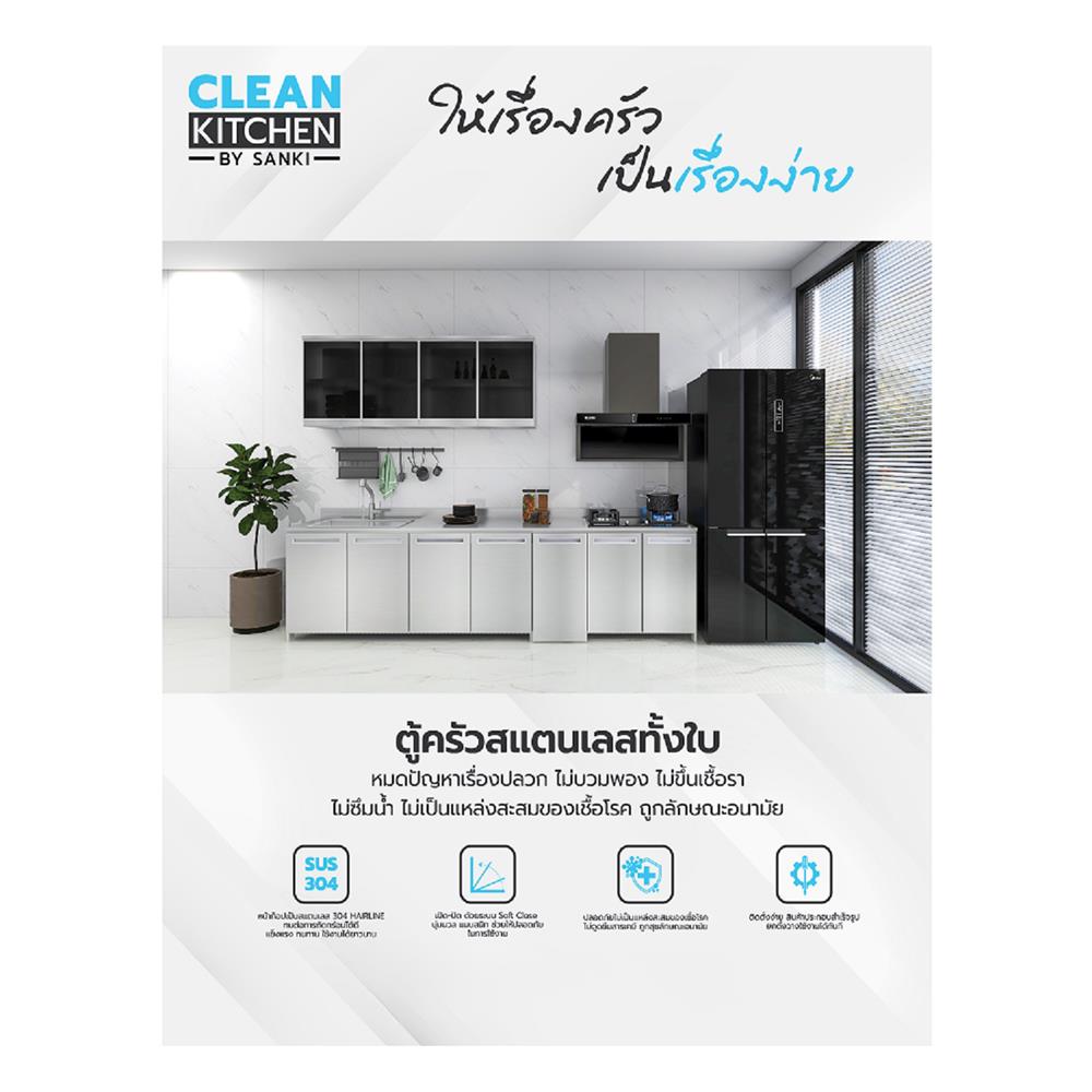 ตู้ตั้งพื้นท็อปซิงค์ 1 หลุม SANKI CLEAN KITCHEN SMC-NS1 120 ซม.