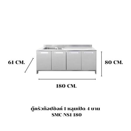 ตู้ตั้งพื้นท็อปซิงค์ 1 หลุม SANKI CLEAN KITCHEN SMC-NS1 180 ซม._3
