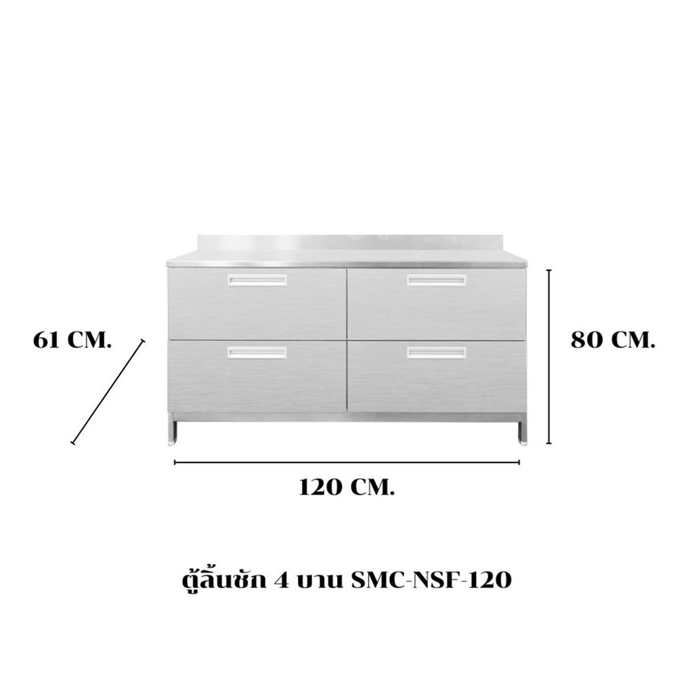 ตู้ตั้งพื้นลิ้นชัก SANKI CLEAN KITCHEN SMC-NSF 120 ซม.