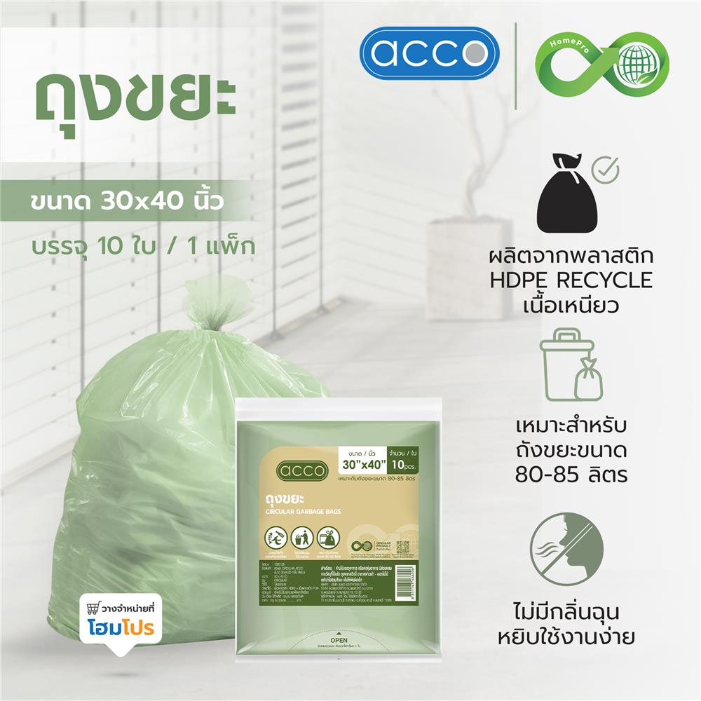 ถุงขยะแบบบาง CIRCULAR 30x40 นิ้ว ACCO สีเขียว (แพ็ก 10 ใบ)