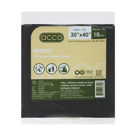 ถุงขยะแบบบาง CIRCULAR 30x40 นิ้ว ACCO สีดำ (แพ็ก 10 ใบ)_0