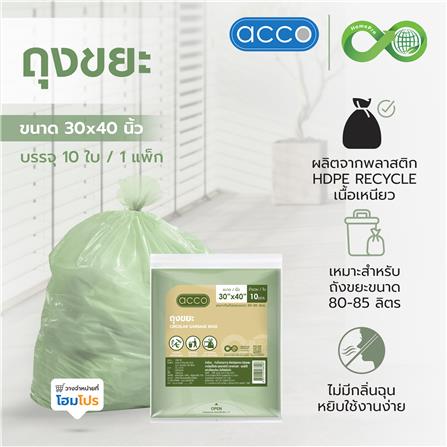 ถุงขยะแบบบาง CIRCULAR 30x40 นิ้ว ACCO สีเขียว (แพ็ก 10 ใบ)_5