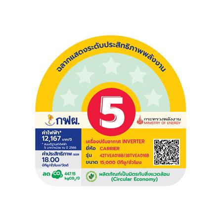 แอร์ผนัง CARRIER 42TVEA016B 15000 บีทียู อินเวอร์เตอร์_5