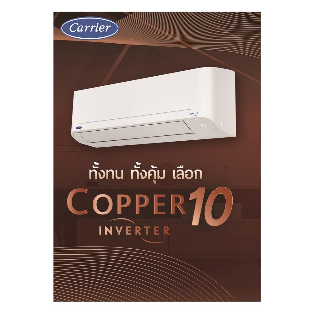 แอร์ผนัง CARRIER 42TVDA016B 15000 บีทียู อินเวอร์เตอร์