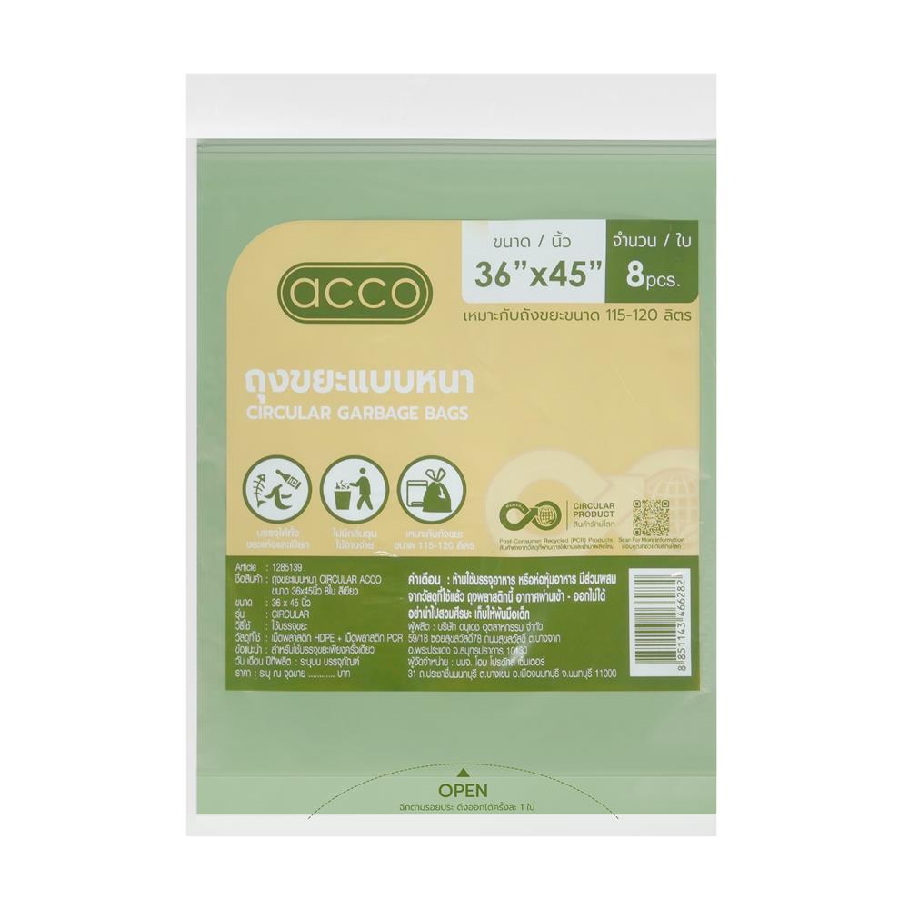 ถุงขยะแบบหนา CIRCULAR 36x45 นิ้ว ACCO สีเขียว (แพ็ก 8 ใบ)_1