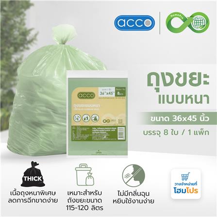 ถุงขยะแบบหนา CIRCULAR 36x45 นิ้ว ACCO สีเขียว (แพ็ก 8 ใบ)_5