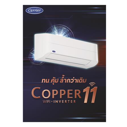แอร์ผนัง CARRIER 42TVEA024B 20400 บีทียู อินเวอร์เตอร์_3