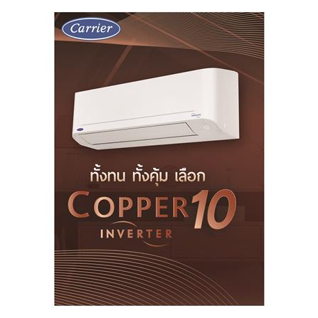 แอร์ผนัง CARRIER 42TVDA024B 20400 บีทียู อินเวอร์เตอร์_3