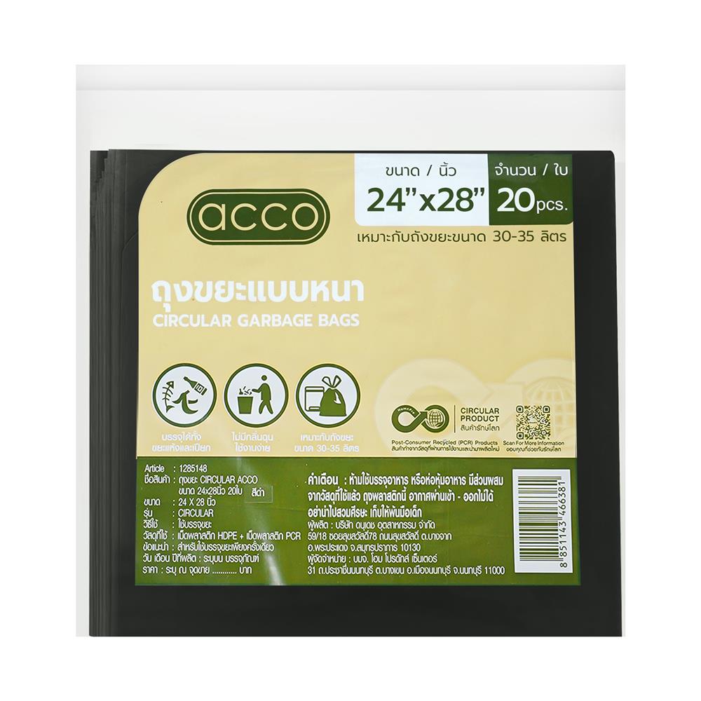ถุงขยะแบบบาง CIRCULAR 24x28 นิ้ว ACCO สีดำ (แพ็ก 20 ใบ)