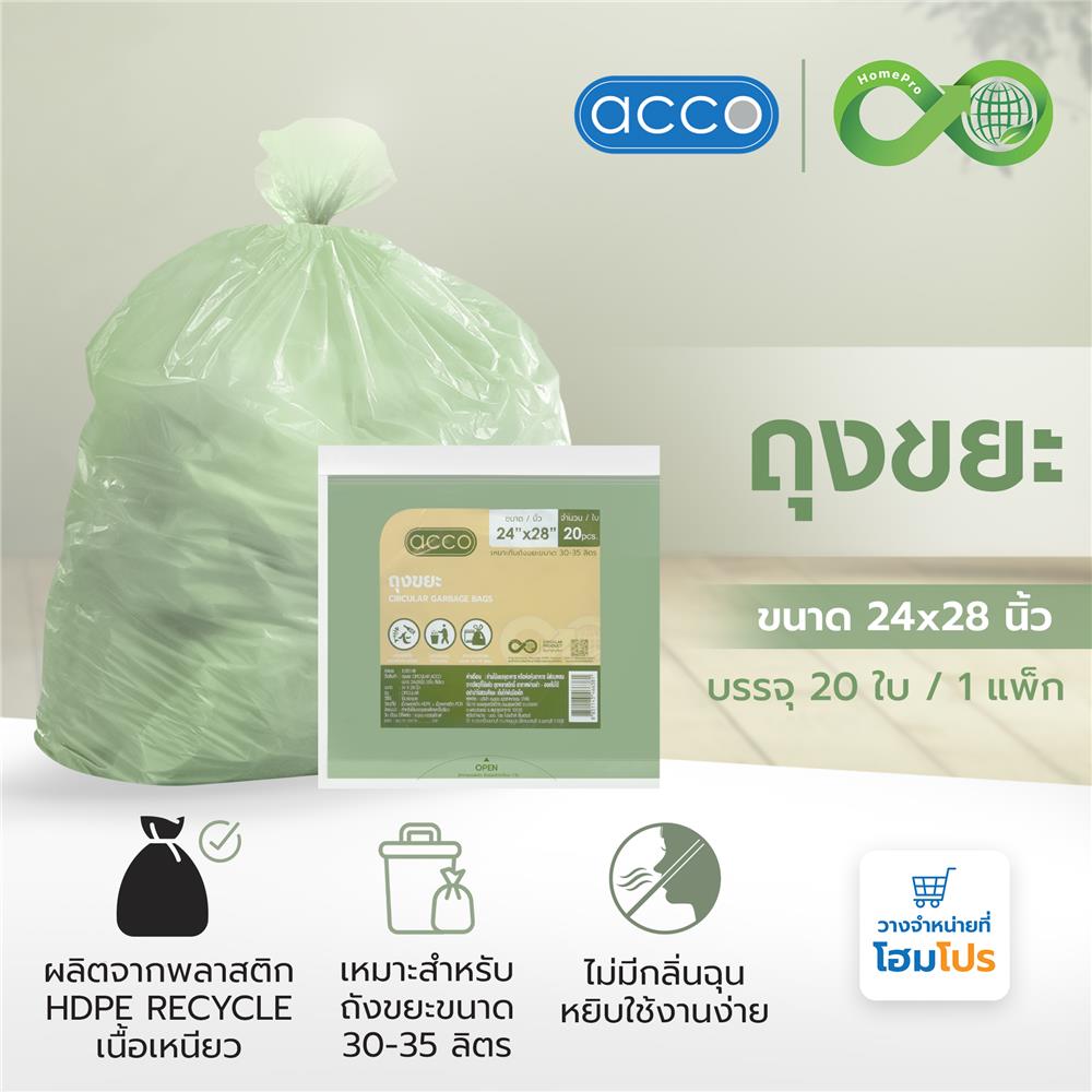 ถุงขยะแบบบาง CIRCULAR 24x28 นิ้ว ACCO สีเขียว (แพ็ก 20 ใบ)