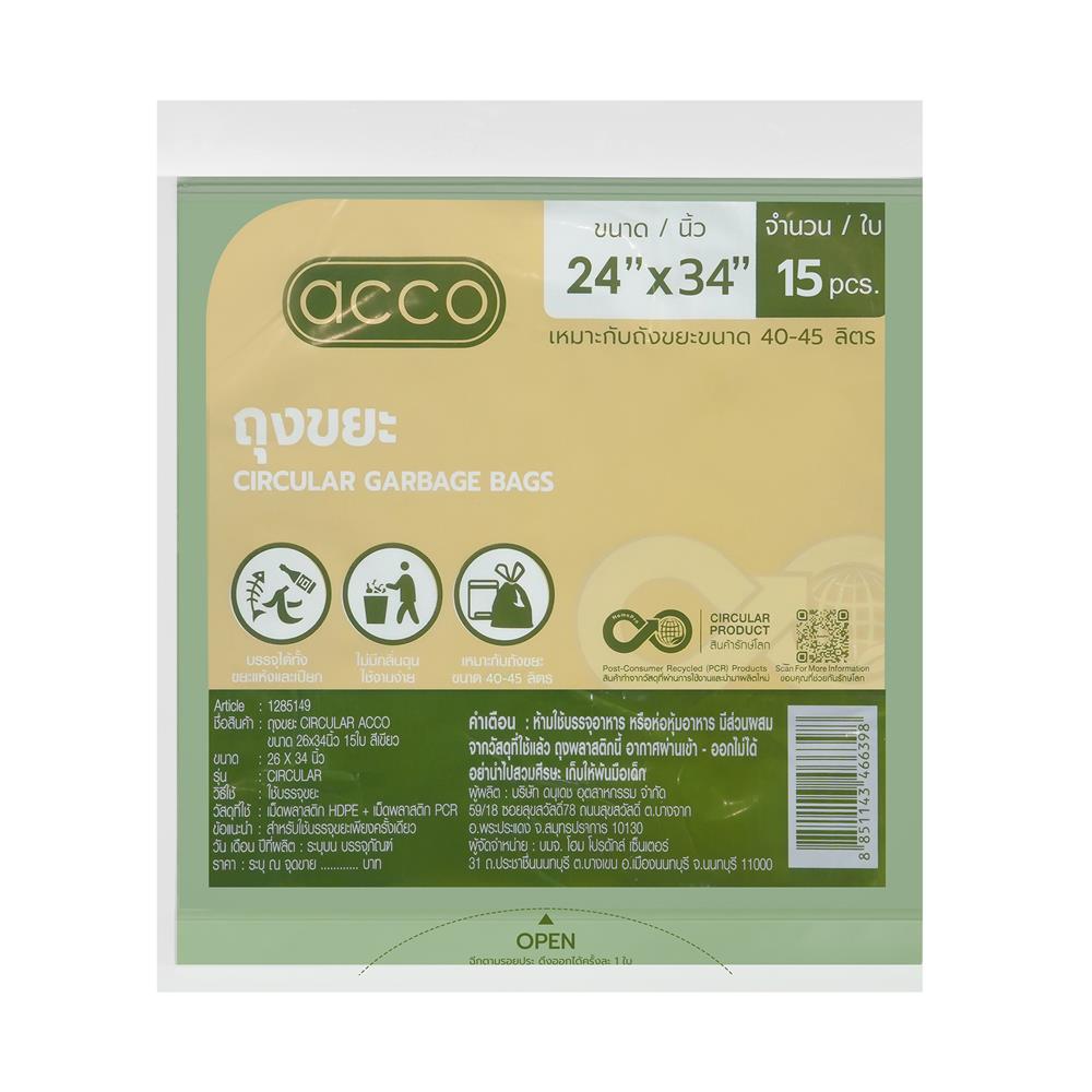 ถุงขยะแบบบาง CIRCULAR 26x34 นิ้ว ACCO สีเขียว (แพ็ก 15 ใบ)_1