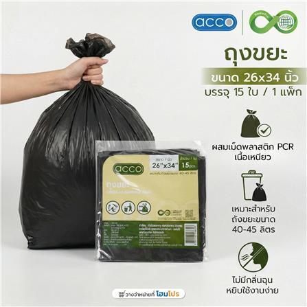ถุงขยะแบบบาง CIRCULAR 26x34 นิ้ว ACCO สีดำ (แพ็ก 15 ใบ)_5