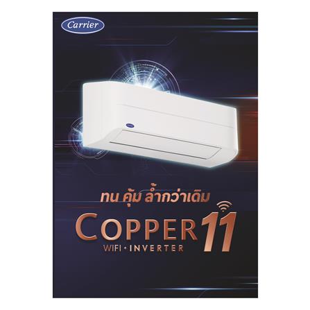 แอร์ผนัง CARRIER 42TVEA013B 12000 บีทียู อินเวอร์เตอร์_3