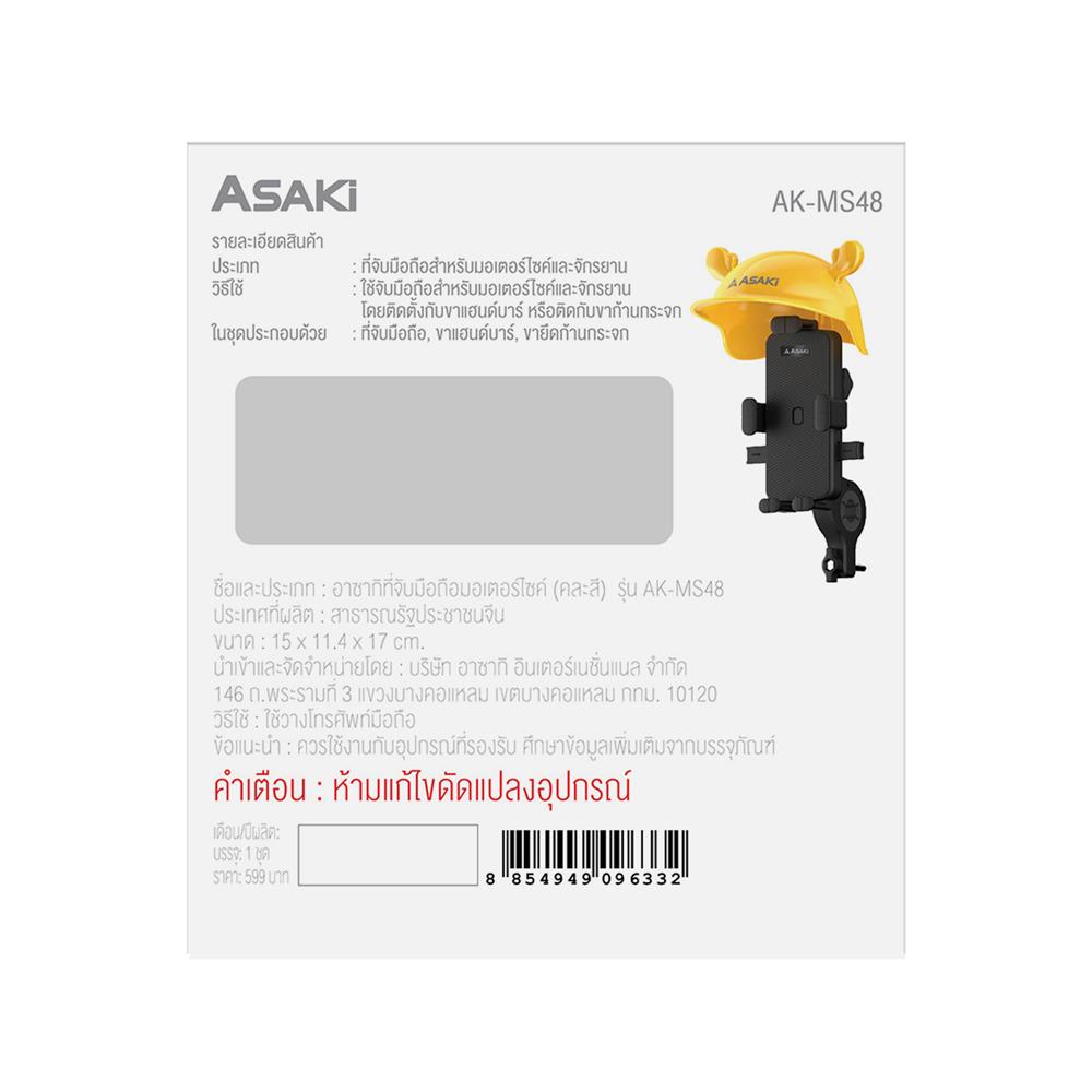 ที่จับมือถือ ASAKI AK-MS48 สีดำ