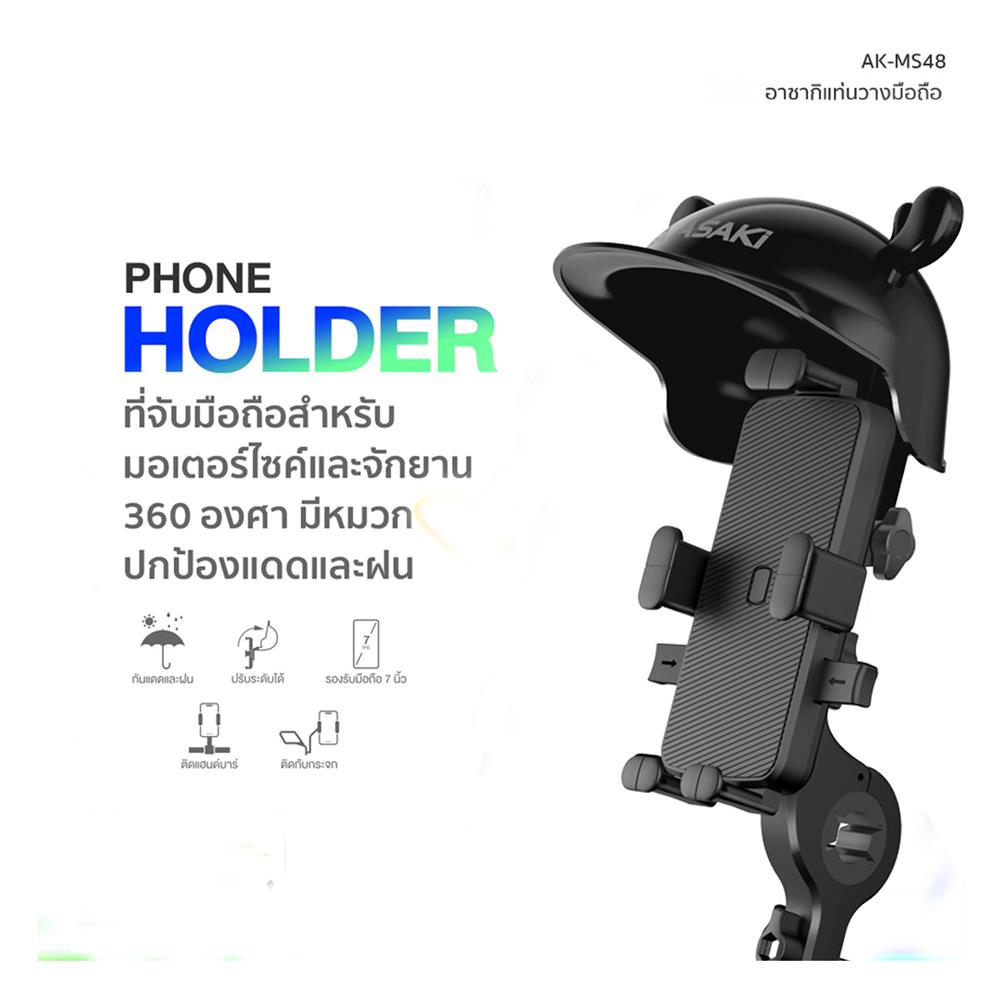 ที่จับมือถือ ASAKI AK-MS48 สีดำ