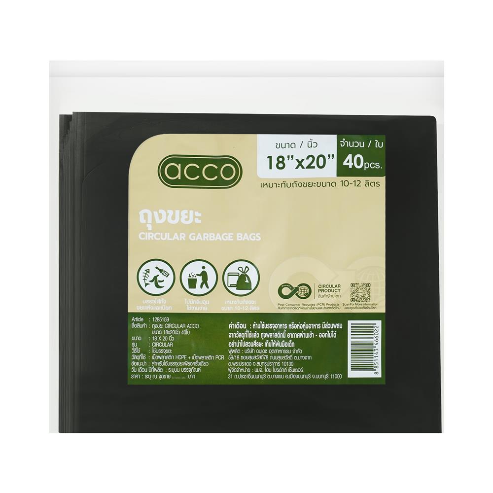 ถุงขยะแบบบาง CIRCULAR 18x20 นิ้ว ACCO สีดำ (แพ็ก 40 ใบ)