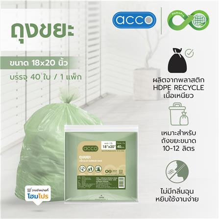 ถุงขยะแบบบาง CIRCULAR 18x20 นิ้ว ACCO สีเขียวอ่อน (แพ็ก 40 ใบ)_4