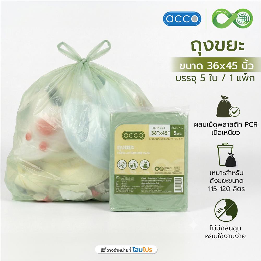ถุงขยะแบบบาง CIRCULAR 36x45 นิ้ว ACCO สีเขียว (แพ็ก 5 ใบ)