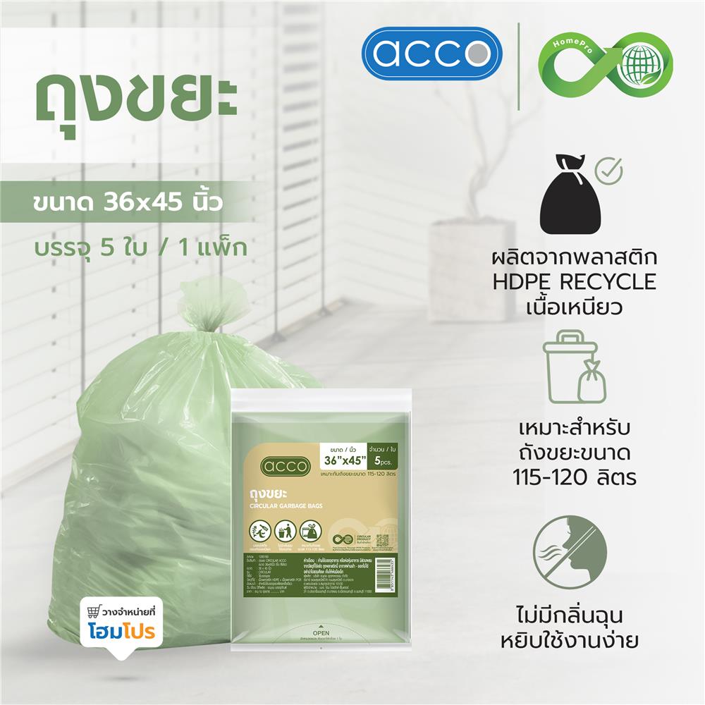 ถุงขยะแบบบาง CIRCULAR 36x45 นิ้ว ACCO สีเขียว (แพ็ก 5 ใบ)