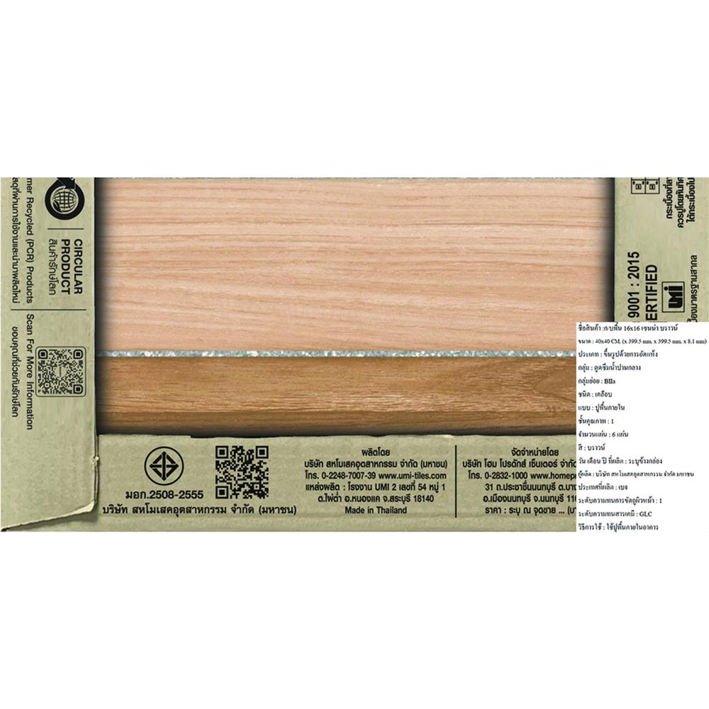 กระเบื้องพื้น 16x16 นิ้ว TARA เซนน่า น้ำตาล A 0.96 ตร.ม.