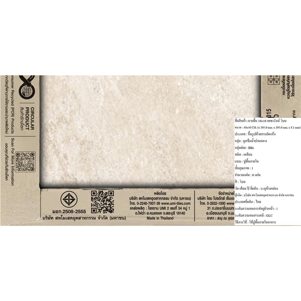 กระเบื้องพื้น 16x16 นิ้ว ภูผา เพชรรัตน์ โบน A 0.96 ตร.ม.