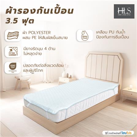 ผ้ารองกันเปื้อน TWIN SIZE HOME LIVING STYLE WATERPROOF COOLING สีขาว_7