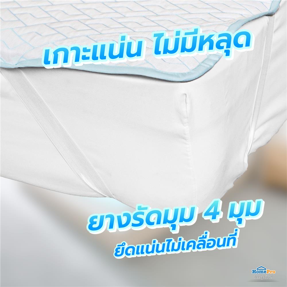 ผ้ารองกันเปื้อน KING SIZE HOME LIVING STYLE WATERPROOF COOLING สีขาว