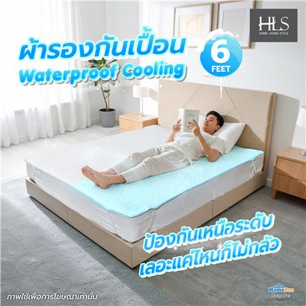 ผ้ารองกันเปื้อน KING SIZE HOME LIVING STYLE WATERPROOF COOLING สีขาว_7