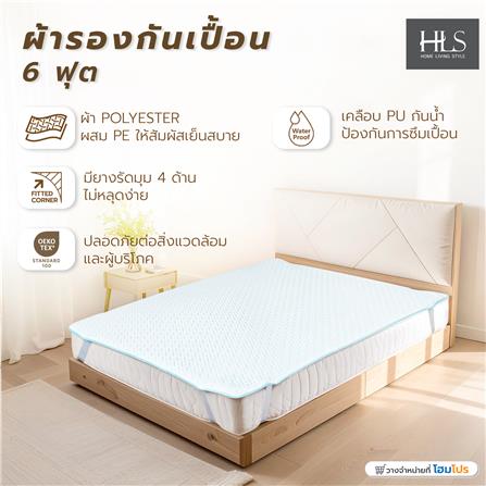 ผ้ารองกันเปื้อน KING SIZE HOME LIVING STYLE WATERPROOF COOLING สีขาว_11