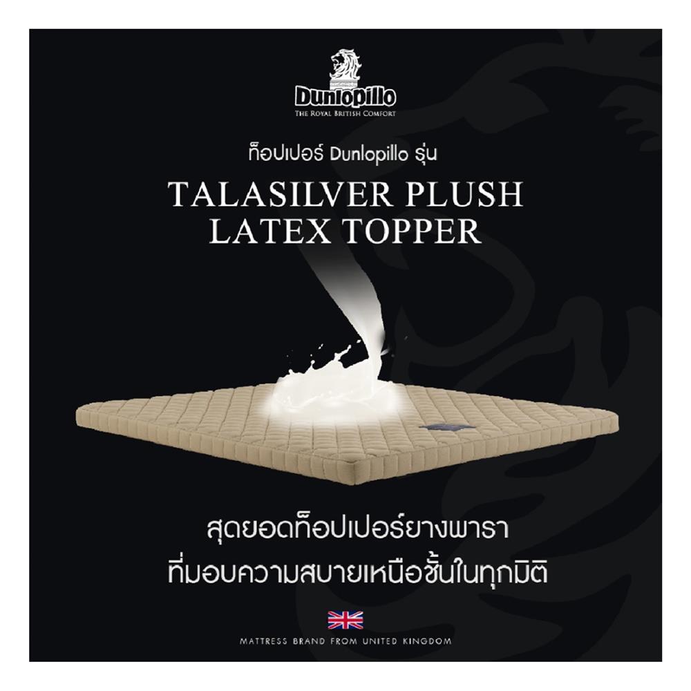 แผ่นรองนอน 3.5 ฟุต DUNLOPILLO TALASILVER PLUSH III