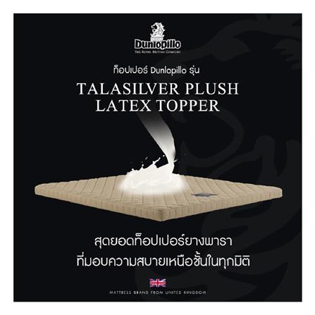แผ่นรองนอน 3.5 ฟุต DUNLOPILLO TALASILVER PLUSH III_9