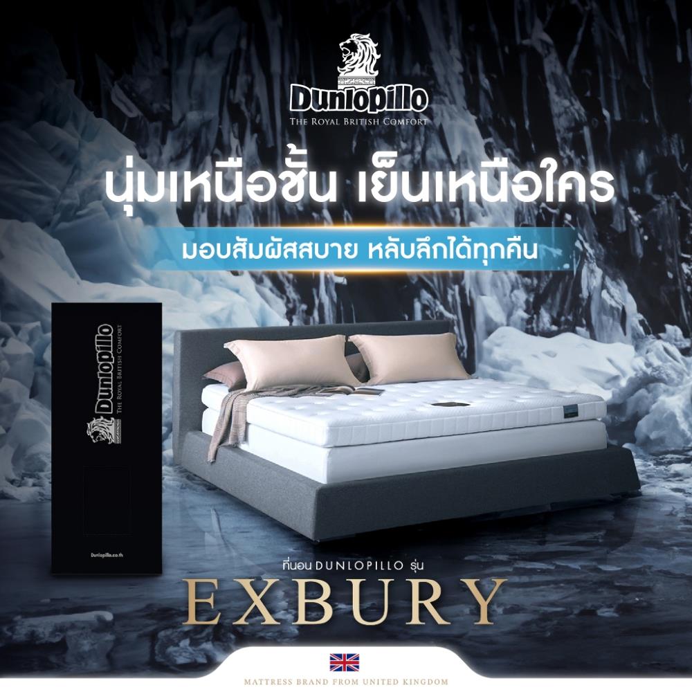 แผ่นรองนอน 6 ฟุต DUNLOPILLO EXBURY