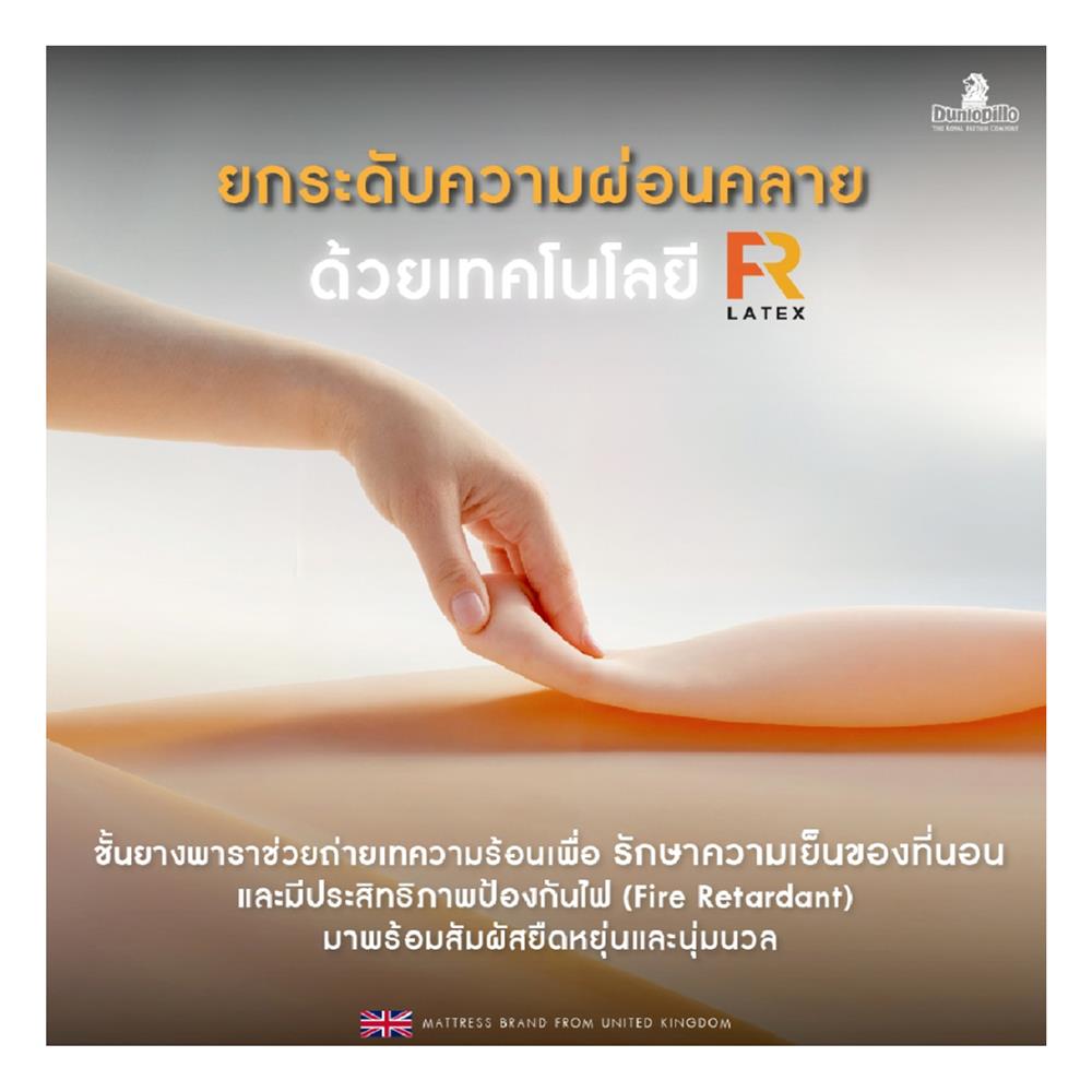 แผ่นรองนอน 6 ฟุต DUNLOPILLO TALASILVER PLUSH I