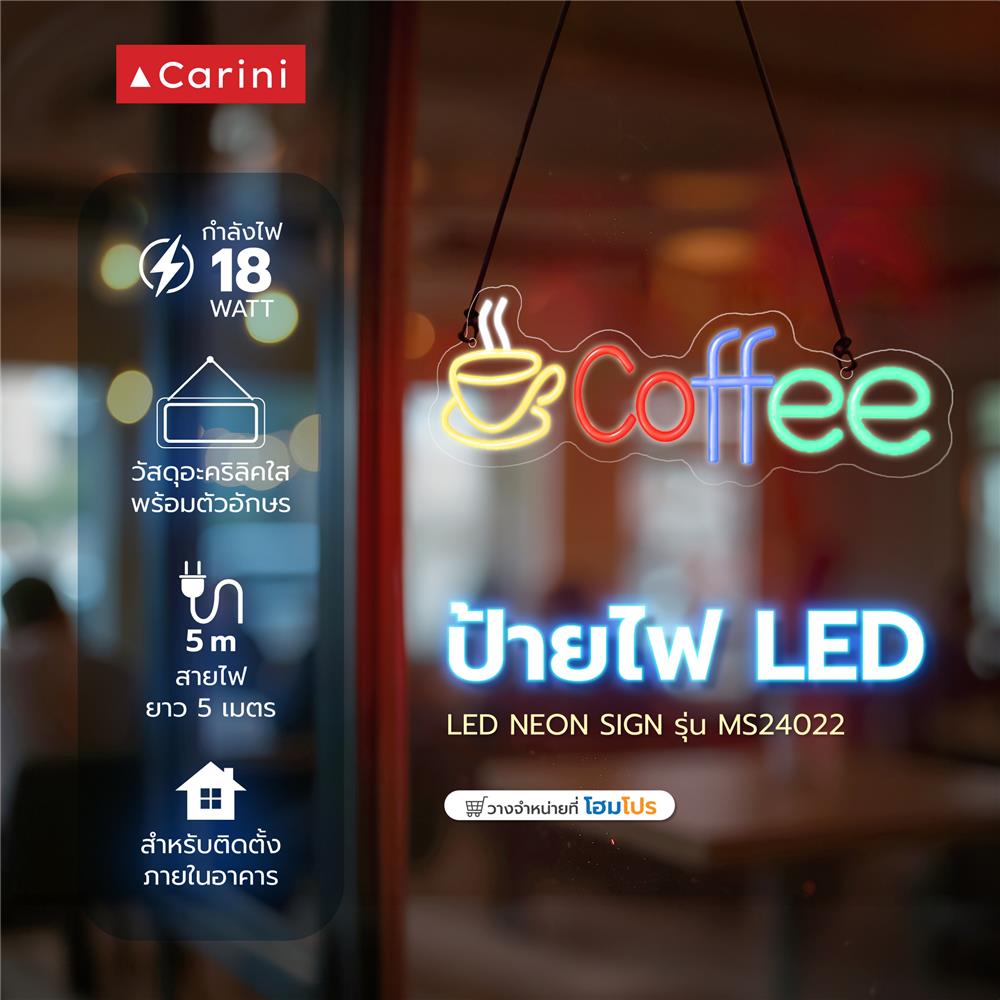 ป้ายไฟ LED CARINI MS24022 สีเหลือง/เขียว/แดง/น้ำเงิน