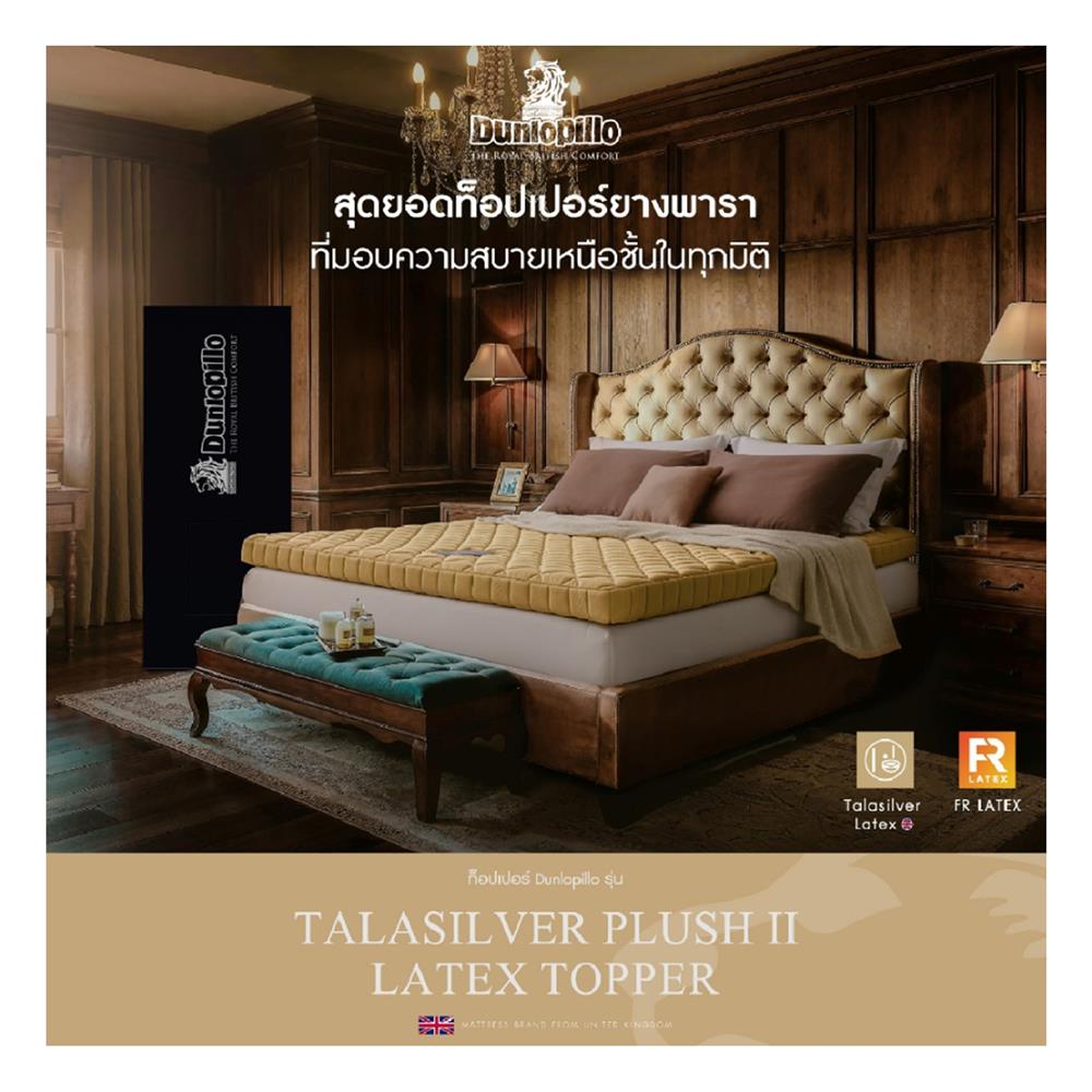 แผ่นรองนอน 6 ฟุต DUNLOPILLO TALASILVER PLUSH II