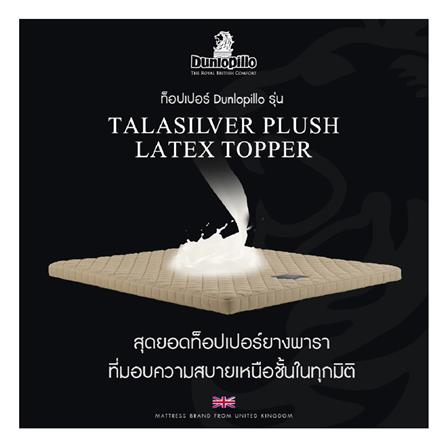แผ่นรองนอน 6 ฟุต DUNLOPILLO TALASILVER PLUSH II_9