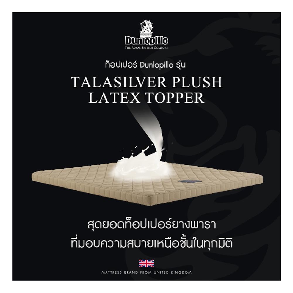 แผ่นรองนอน 3.5 ฟุต DUNLOPILLO TALASILVER PLUSH II