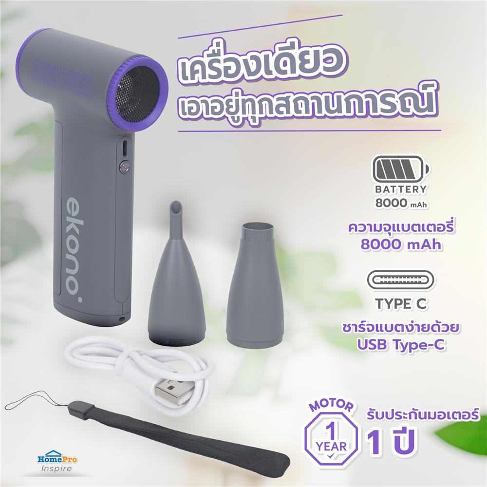 พัดลมพกพา EKONO EK-PTB09VI สีม่วงเทา