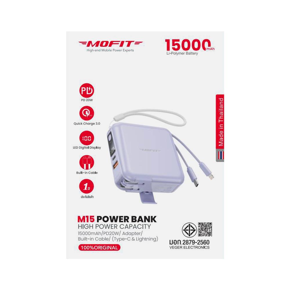 แบตเตอรี่สำรอง MOFIT M15 15000MAH สีม่วง