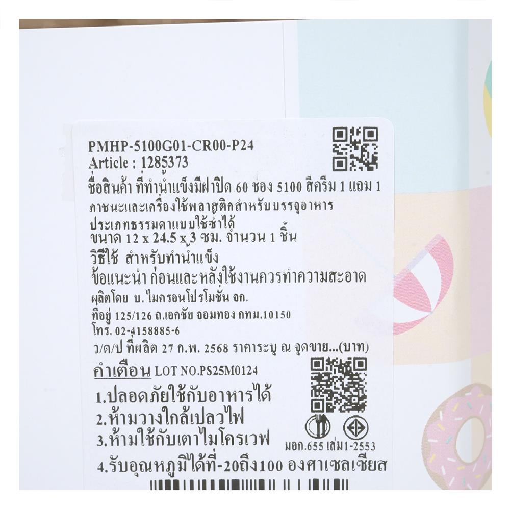 ที่ทำน้ำแข็งมีฝาปิด 60 ช่อง KECH สีครีม (แพ็ก 1 แถม 1)