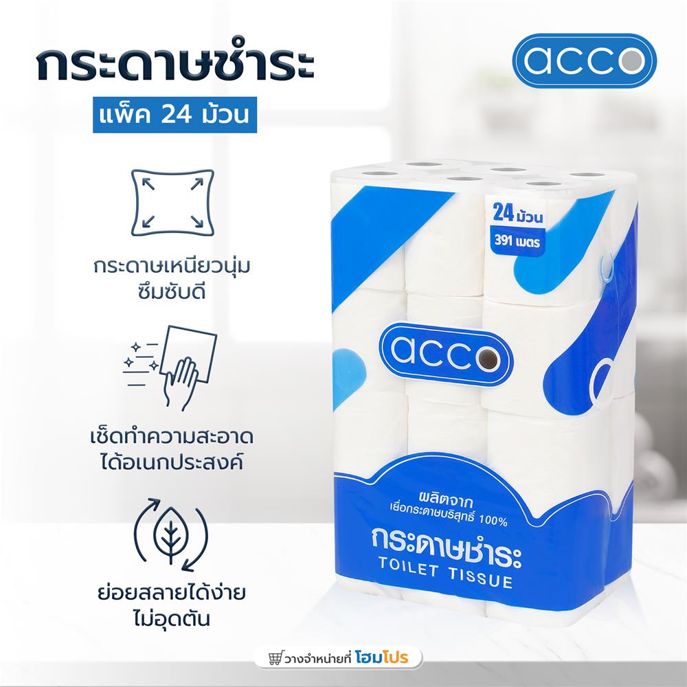 กระดาษชำระ ACCO PLUS (แพ็ก 24 ม้วน)