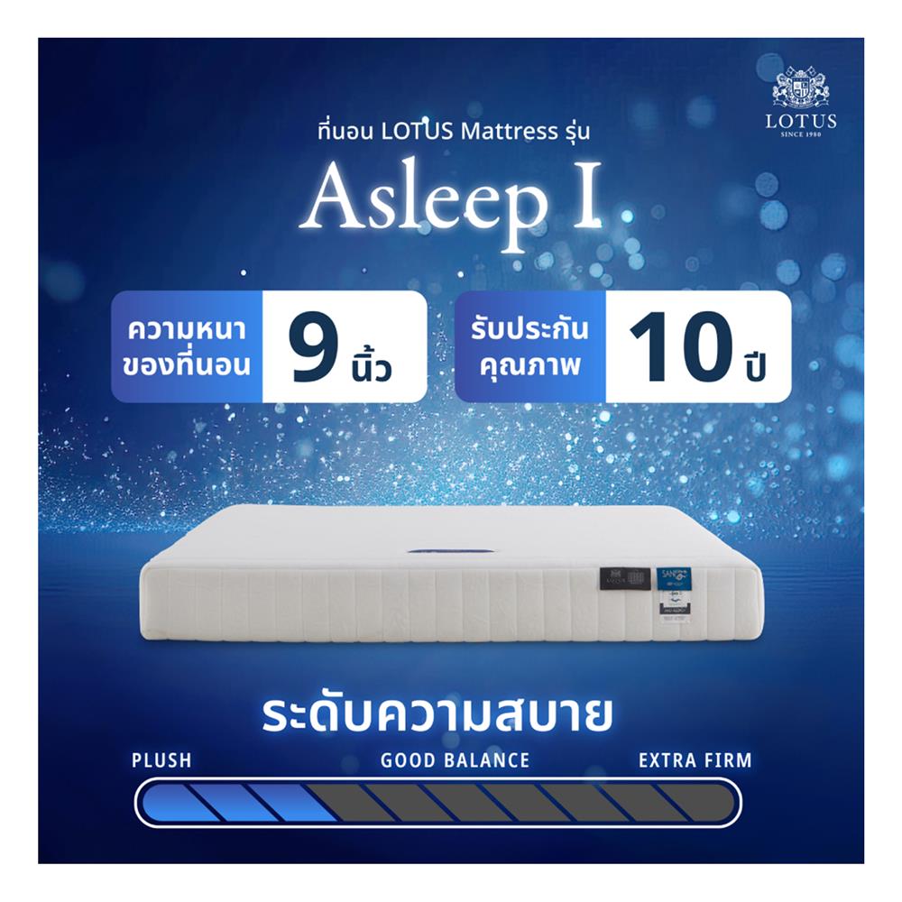ที่นอน 5 ฟุต LOTUS ASLEEP I (พร้อมหมอนหนุน 2 ใบ)