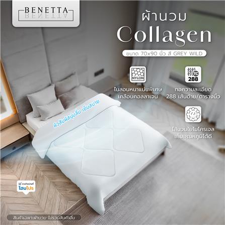 ผ้านวม BENETTA COLLAGEN 70X90 นิ้ว สี GREY WILD_4