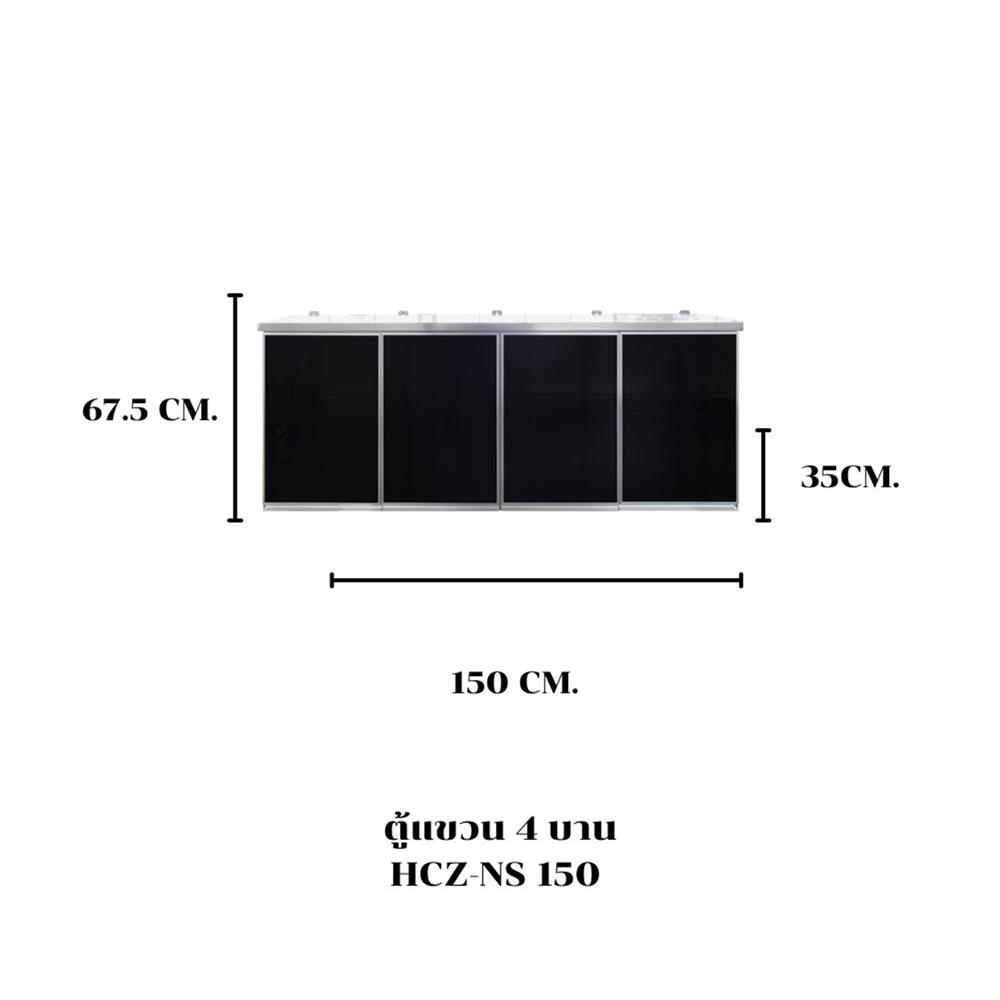 ตู้แขวน SANKI CLEAN KITCHEN HCZ-NS 150 ซม.