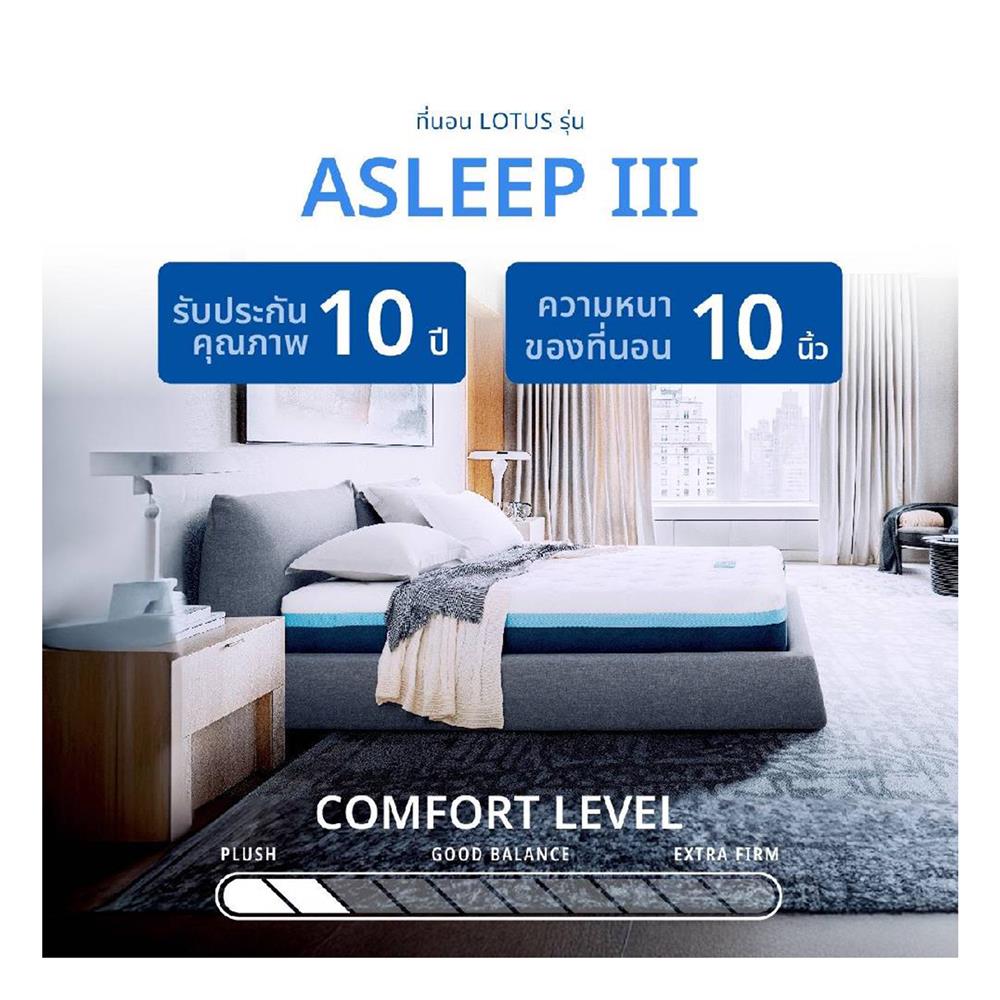 ที่นอน 5 ฟุต LOTUS ASLEEP III (พร้อมหมอนหนุน 2 ใบ)