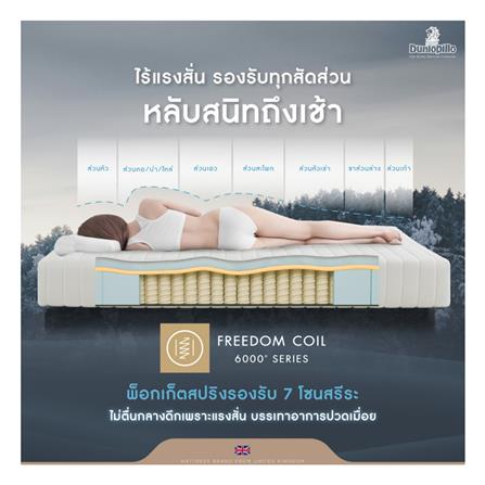 ที่นอน 5 ฟุต DUNLOPILLO VENUS (พร้อมหมอนหนุน 2 ใบ)_9