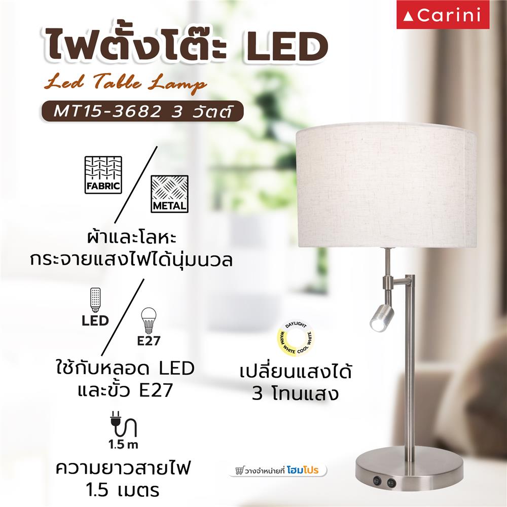 ไฟตั้งโต๊ะ LED CARINI MT15-3682 3 วัตต์ สีขาว/เงิน
