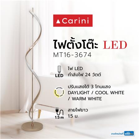 ไฟตั้งพื้น LED CARINI MT16-3674 24 วัตต์ สีทอง/แชมเปญ_7