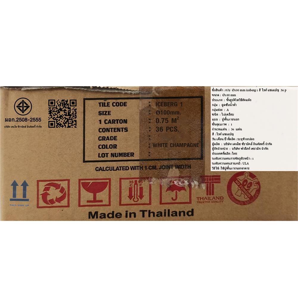 กระเบื้อง KENZAI ไอซ์เบิร์ก ICEBERG-1 สีไวท์แชมเปญ