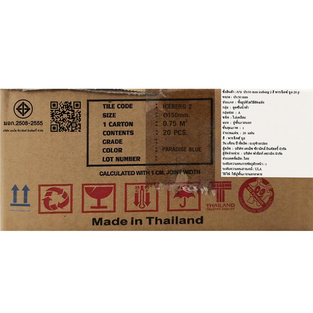 กระเบื้อง KENZAI ไอซ์เบิร์ก ICEBERG-2 สีพาราไดซ์บลู